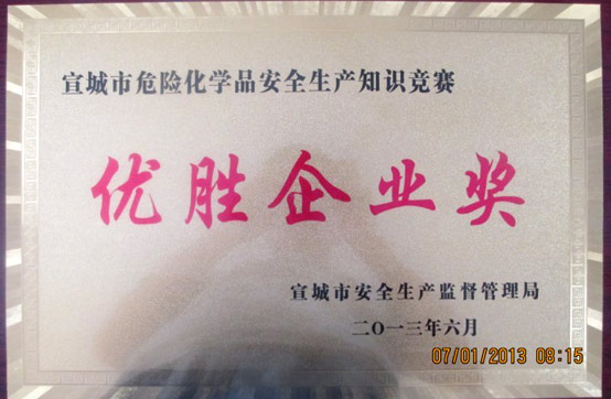 生力农化公司参加宣城安全知识竞赛